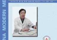 中国当代医药杂志