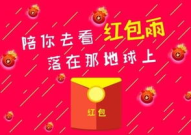 淘宝红包雨,抢红包技巧与活动时间一览