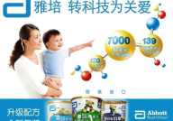 雅培奶粉官方网站,百年品牌，守护宝宝健康成长”