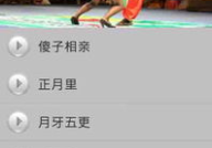 娱乐二人转mp3