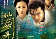 仙剑奇侠传 小说,穿越时空的宿命传奇